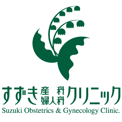 すずき産科婦人科クリニック｜新潟市西区の産科・婦人科。ヒーリングやリラクゼーションなど、メンタルな心地良さにも配慮した医療を目指しています。